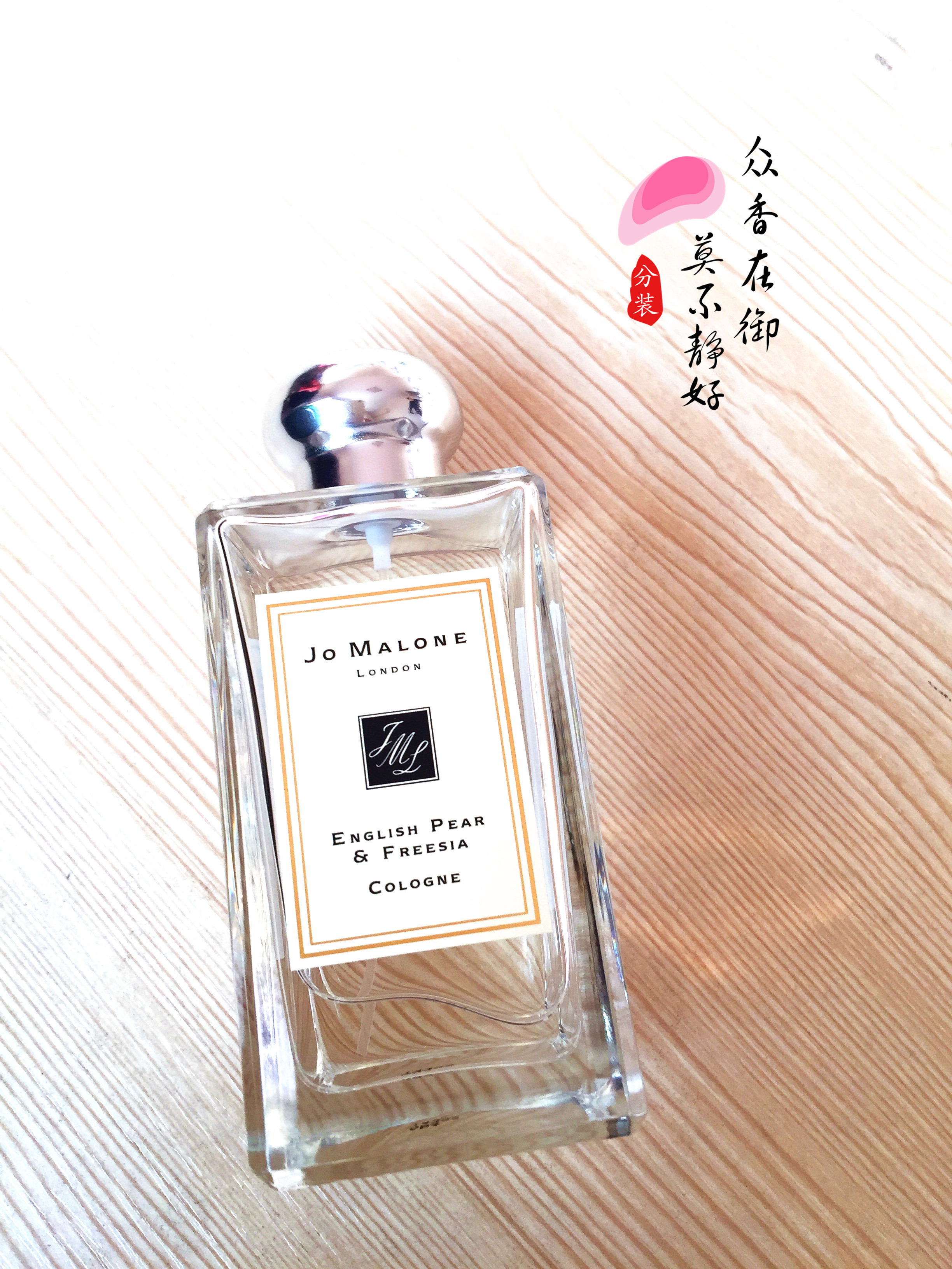 Jo Malone/祖马龙 英国梨与小苍兰香水分装小样试管