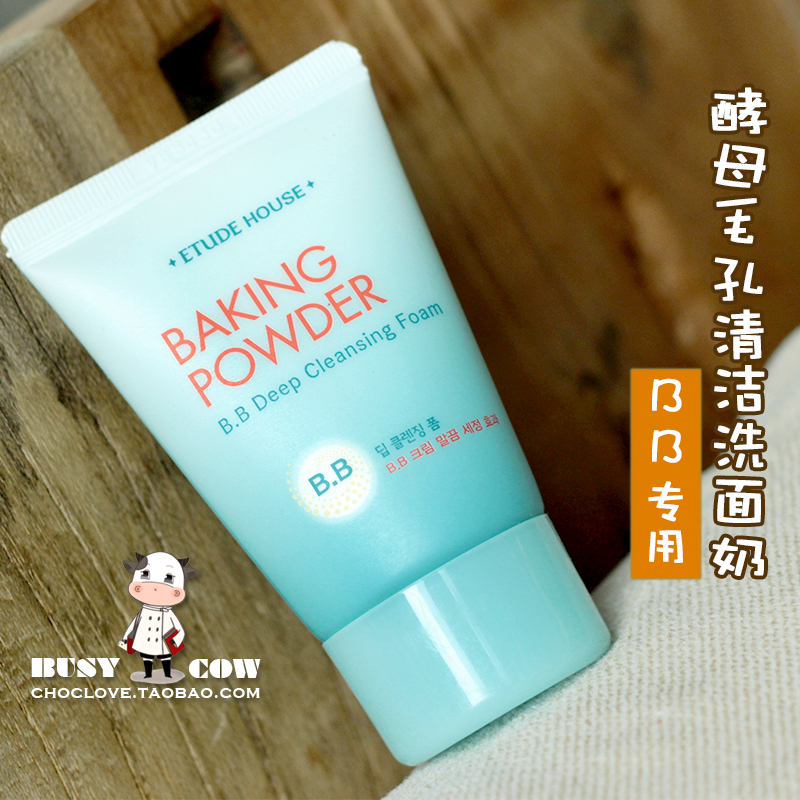 懒人必备卸妆洗面奶中小样 韩国爱丽小屋酵母BB霜洁面乳 毛孔清洁