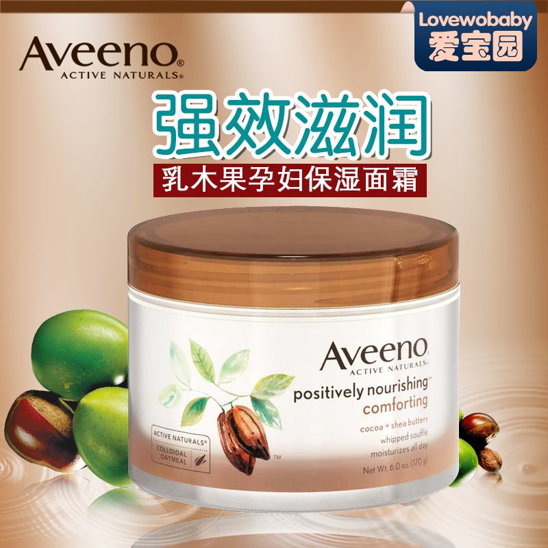 现货孕妇护肤品进口美国Aveeno天然乳木果面霜 孕妇补水保湿面霜