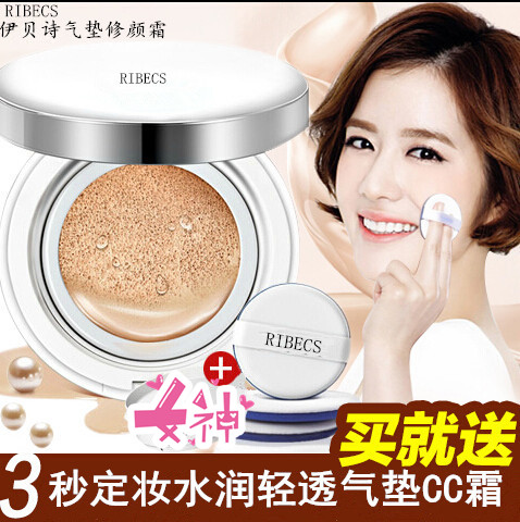 伊贝诗气垫CC霜美白保湿遮瑕防晒裸妆遮瑕气垫修颜霜祼妆隐形毛孔