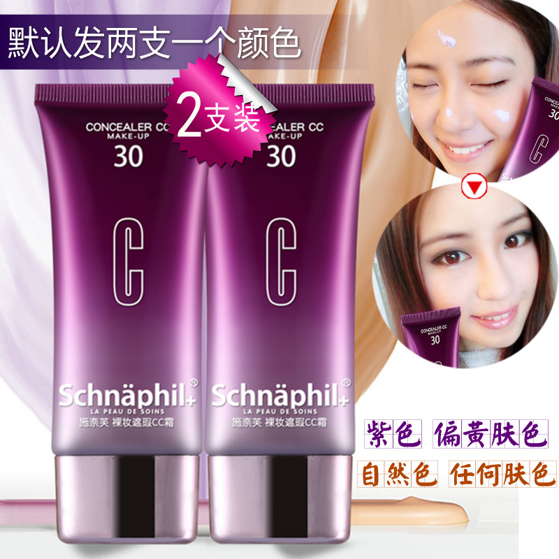 韩式裸妆CC霜50g*2支美白保湿强遮瑕隔离防辐射隐形毛孔粉底BB霜