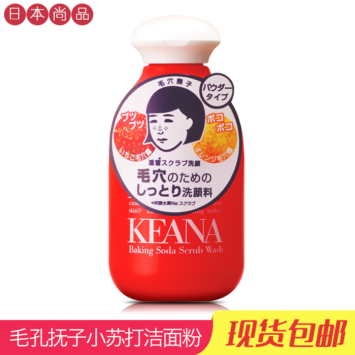 日本直邮石泽研究所抚子小苏打去黑头洁面粉