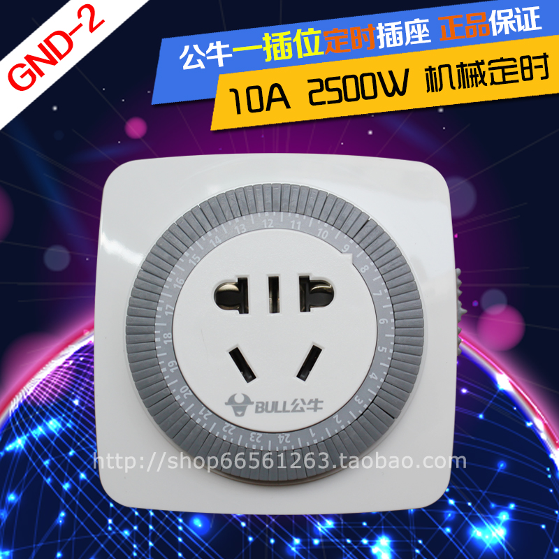 公牛定时器开关插座鱼缸热水器电动车循环定时开关插排插头GND-2