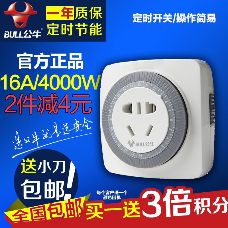 公牛定时器开关插座电源定时开关插排插头GND-2D机械16A包邮充电