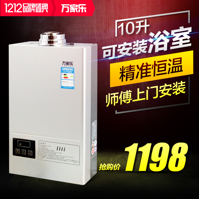 Macro/万家乐 JSG20-10JP1 平衡式燃气热水器10升天然气 浴室安装