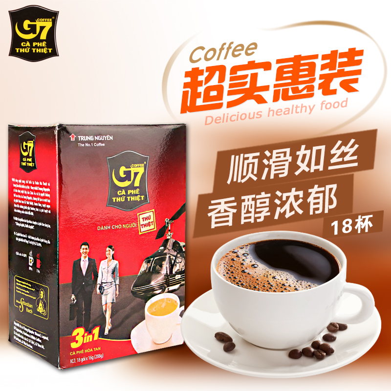 越南进口中原g7咖啡 三合一速溶浓香提神伴侣饮品288g袋装咖啡粉