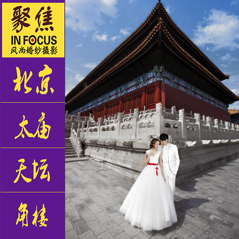 聚焦风尚旅游婚纱摄影三亚北京丽江青岛婚纱照团购婚纱摄影婚纱照