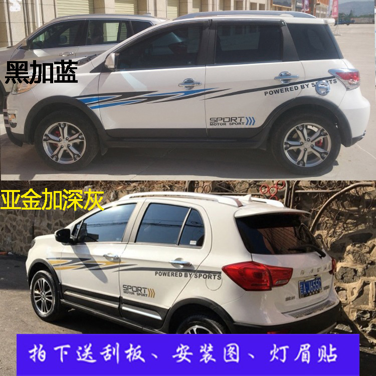 长城哈弗H1车贴 H2拉花 H6车身腰线SUV汽车贴纸 改装哈佛M4全车贴