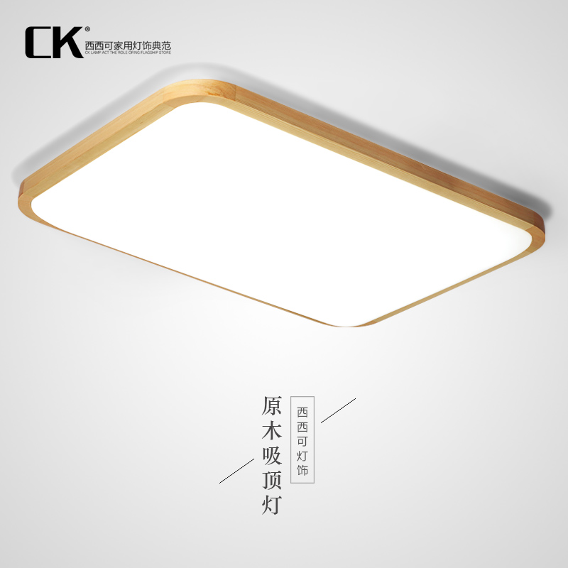 客厅灯长方形led吸顶灯实木北欧宜家日式灯卧室灯原木简约房间灯