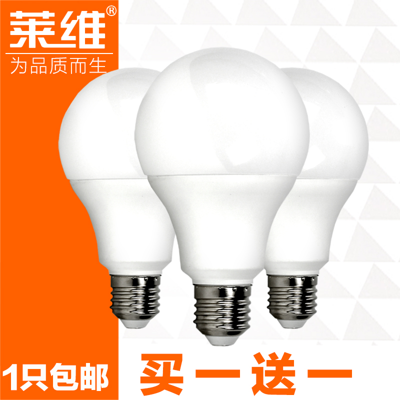 莱维led灯泡球泡灯e27大螺口超亮台灯光源白光暖光节能灯