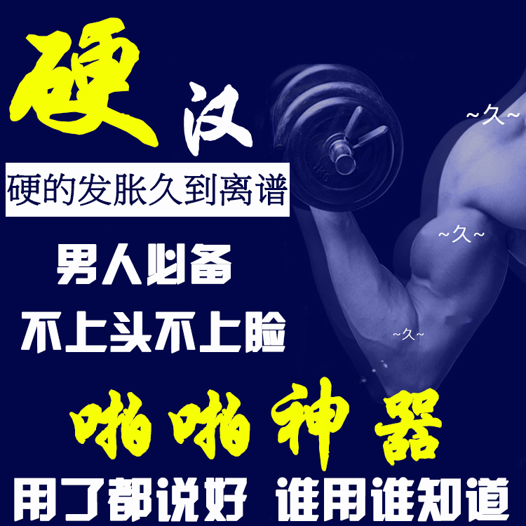 男用啪啪硬的发胀久到离谱夫妻成人滋补保健