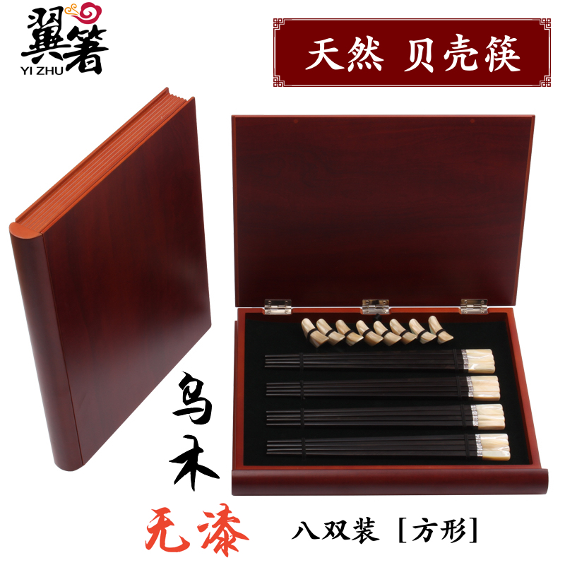 乌木筷子深海贝壳礼品盒装贝壳925纯银筷无漆无蜡 新年酒店家庭
