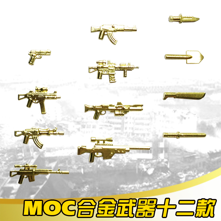 兼容黄色拼装积木乐高第三方人仔moc合金枪械武器包军事装备配件