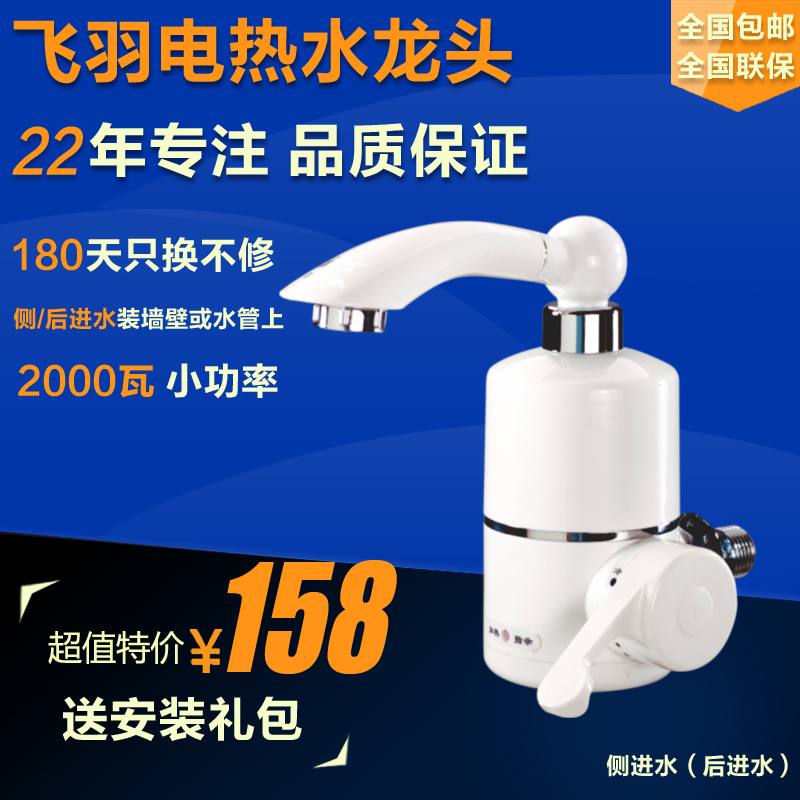 飞羽 FY-03SS1C-20 侧进水后进水即热式加热电热水龙头热水器厨房