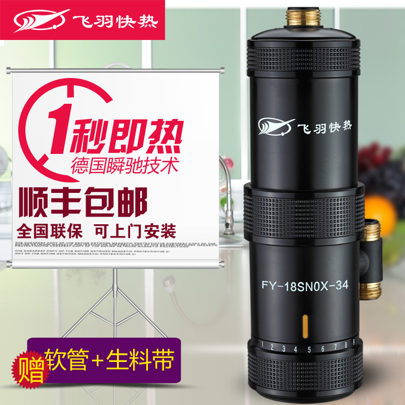 飞羽 FY-18SN0X-34 即热式厨宝小型电热水器热水宝厨房速热水龙头