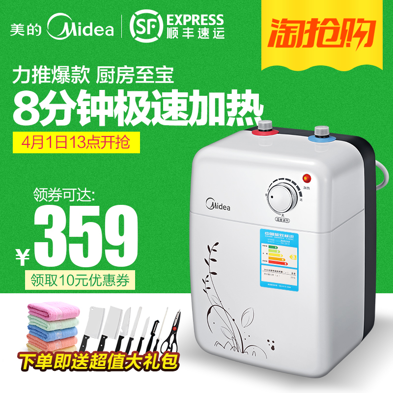 Midea/美的 F05-15A(S)厨宝 热水宝5L储水即热式热水器小型厨房宝