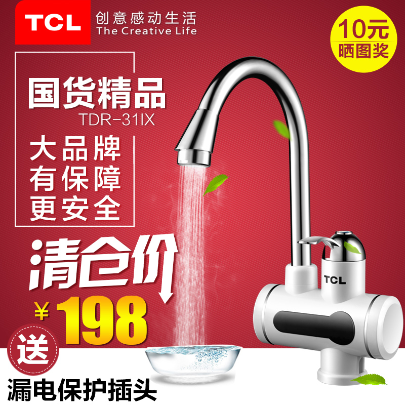 TCL TDR-31IX即热式数显电热水龙头厨房快速加热电热水器小型厨宝