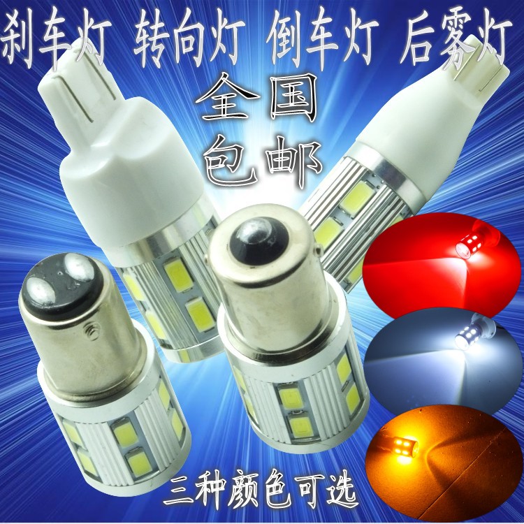 汽车led黄色转向灯泡 流氓倒车灯超亮后雾灯 led刹车灯爆闪p21/5w