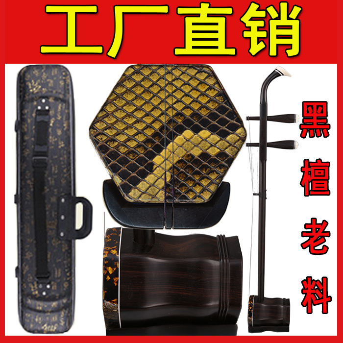 包邮民族乐器专业演奏一级黑檀二胡乐器考级演奏初学二胡厂家直销
