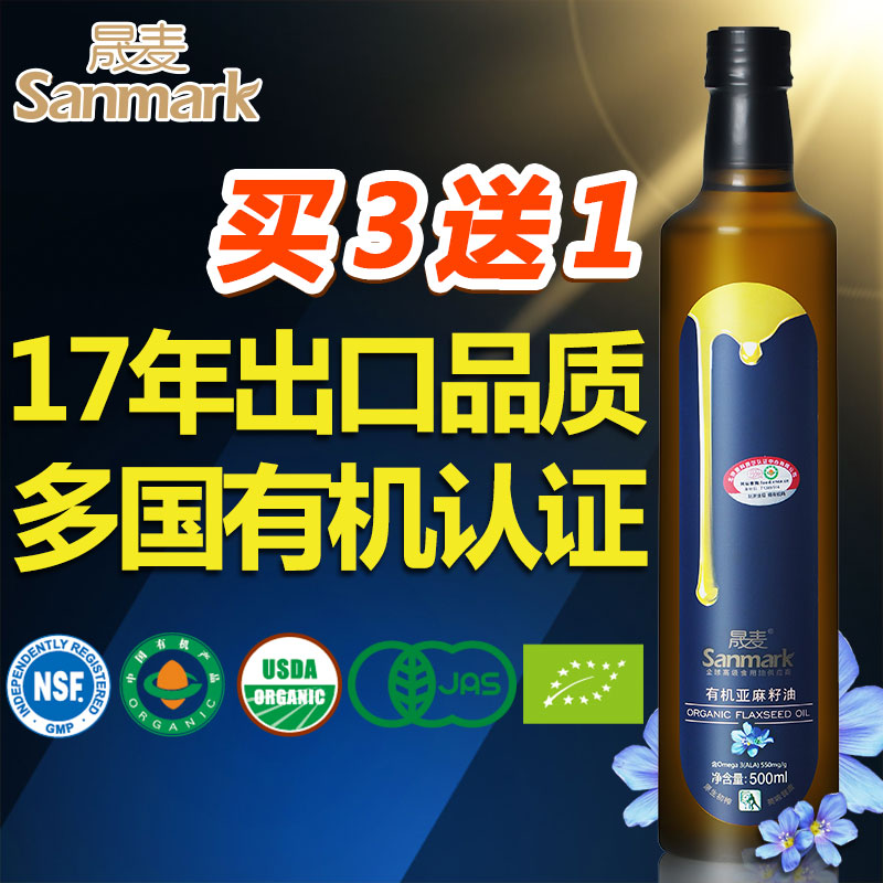 晟麦有机亚麻籽油 冷榨 食用油 纯胡麻油 新鲜初榨亚麻油500ml