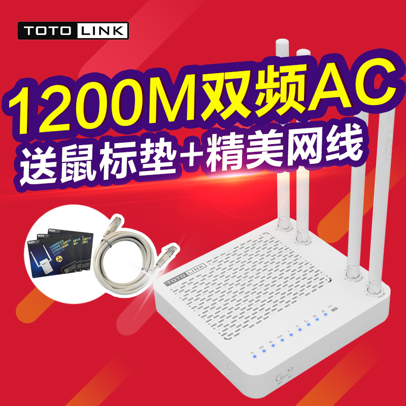 TOTOLINK A700R双频千兆穿墙王家用宽带高速无线路由器智能5Gwifi