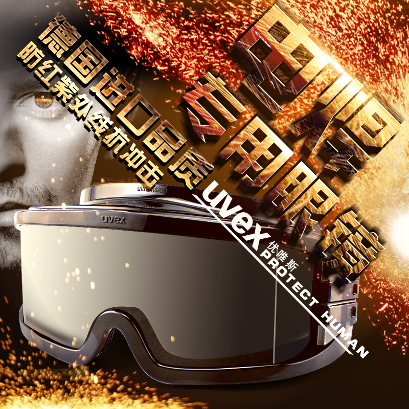 UVEX 电焊专用眼镜护目镜氩弧焊工红紫外线防飞溅电焊眼镜防强光