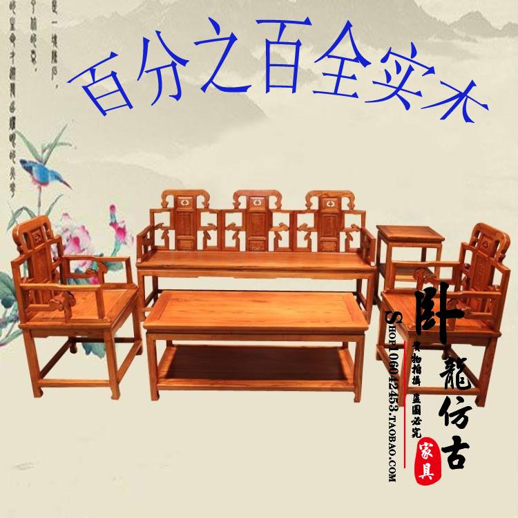 榆木仿古家具明清古典新款组合中式实木太师椅沙发五件八件套特价