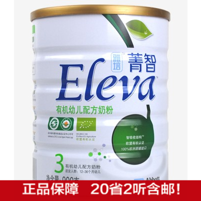15年10月雅培丹麦原装进口欧盟有机奶粉菁智奶粉3段1-3岁900g克