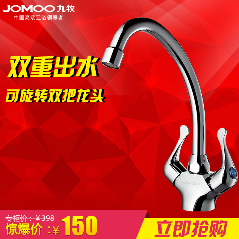 九牧水龙头 洗衣池冷热龙头 厨房龙头 全铜面盆龙头 2301-238正品