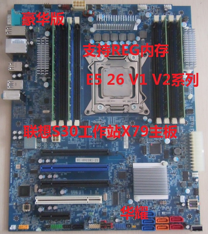 联想think S30工作站X79主板，C602支持DDR3 REG内存E5 2680 2670