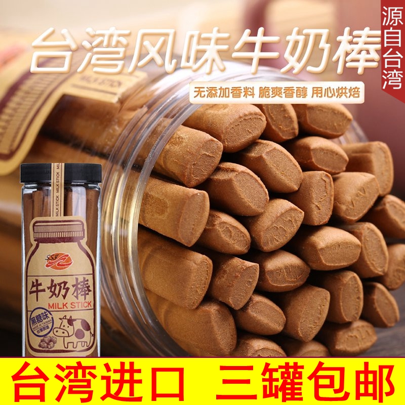 临期台湾进口ssy牛奶棒饼干黑糖原味巧克力零食品儿童宝宝磨牙棒