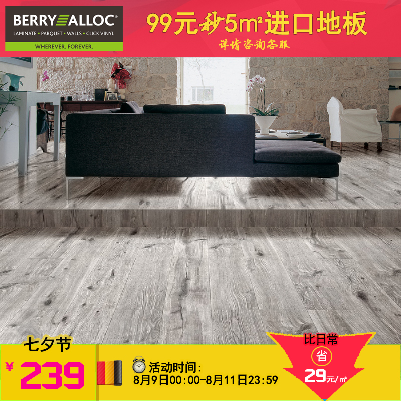 Berryalloc家用地热强化复合地板欧式咖啡厅卧室客厅耐磨银灰橡木