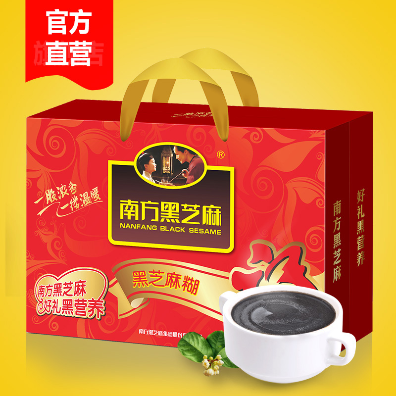 南方黑芝麻糊经典原味礼盒960g 冲泡冲饮品营养谷物早餐食品 包邮