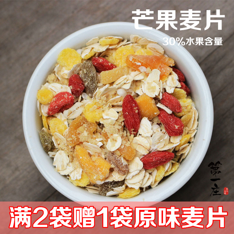 水果麦片 250g冲饮即食熟无糖混合进口果仁干营养早餐 燕麦片
