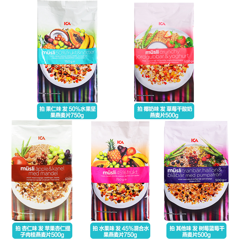 早餐冲饮 瑞典进口ICA酸奶球草莓 蓝莓果仁水果即食燕麦片500g
