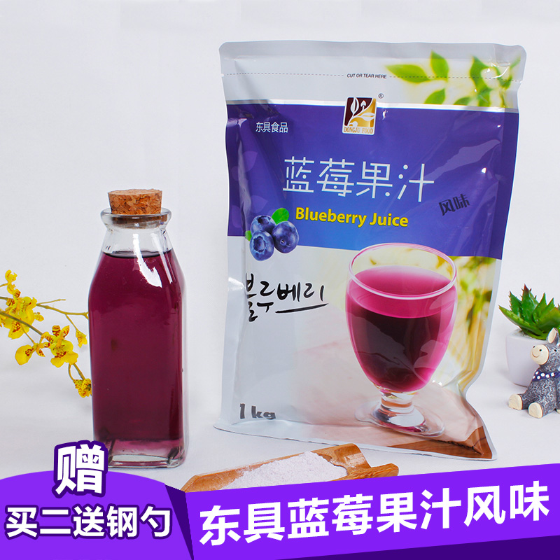 东具蓝莓汁果珍果汁粉批发固体原料粉橙汁果汁饮料粉速溶饮料冲饮