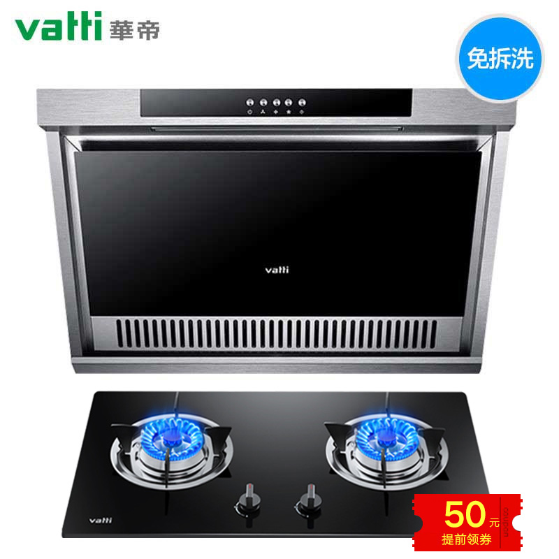Vatti/华帝i11049+i10029B侧吸式油烟机套餐烟机灶具烟灶组合