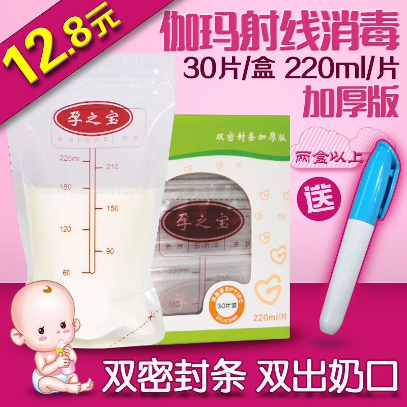 【巨划算】孕之宝储奶袋母乳保鲜袋，奶水冷冻储存，220ml/30片装