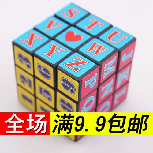 三阶魔方 魔法方块数字字母魔方儿童小玩具益智玩具 满9.9包邮