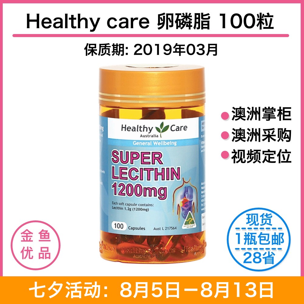 【金鱼优品】澳洲 Healthy Care 大豆卵磷脂 1200mg 100粒