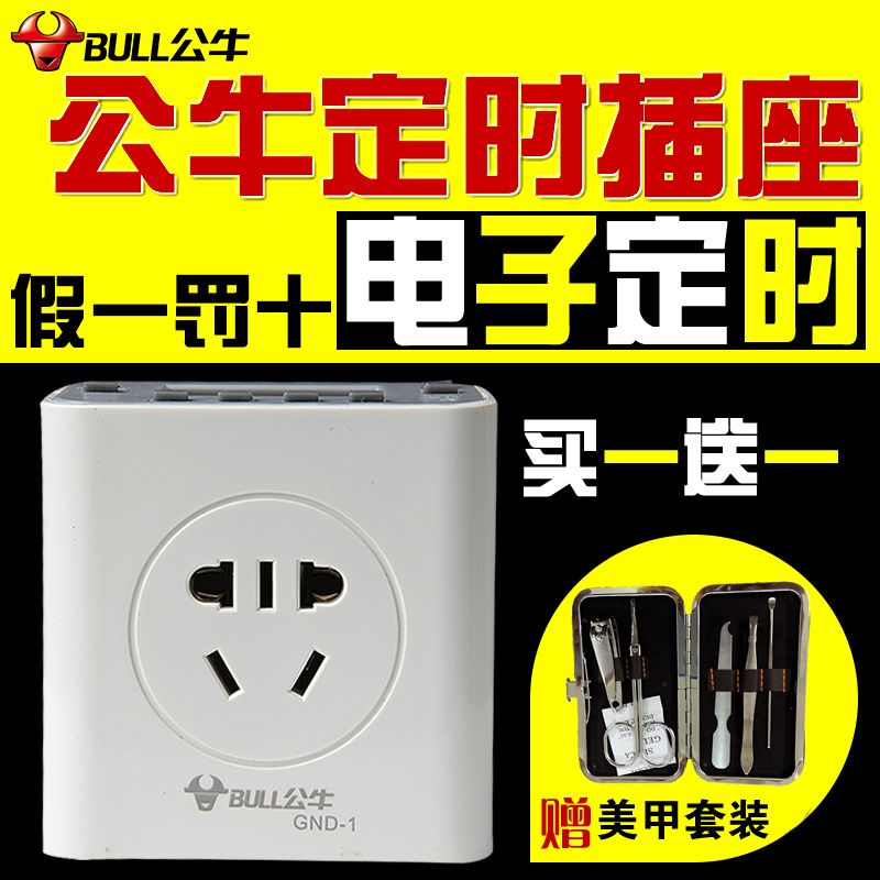 公牛插座定时器开关预约电子智能开关倒计时时控循环自动断电包邮