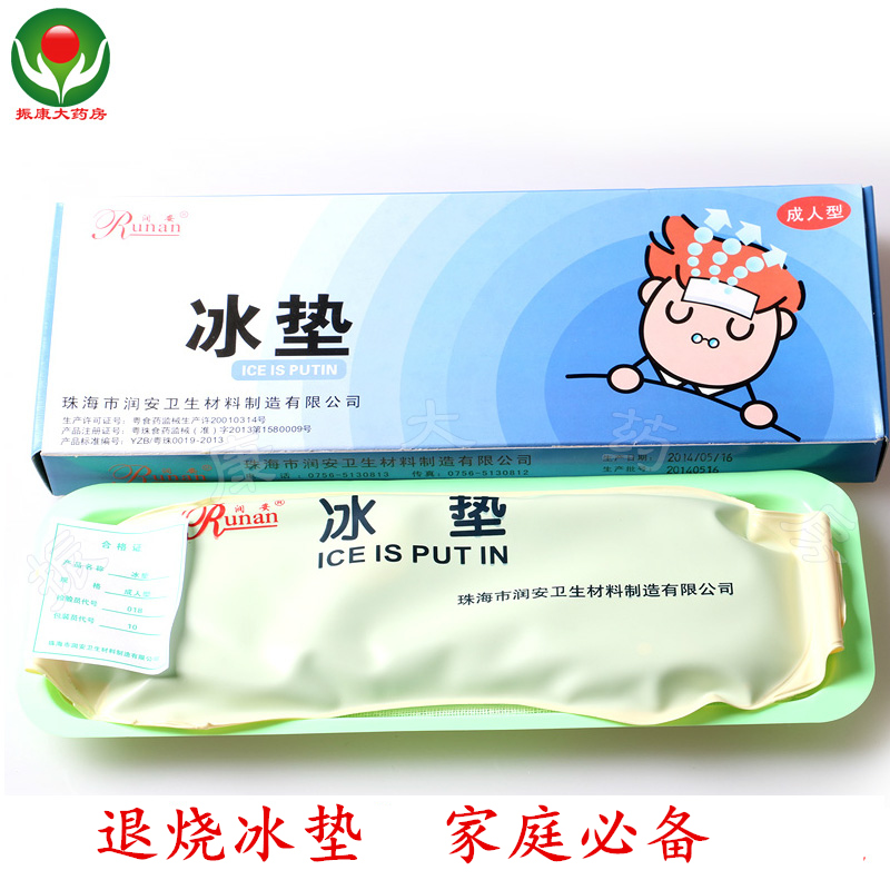 珠海润安冰垫/冰袋(成人型)退热冰袋物理降 退热贴儿童 退烧正品