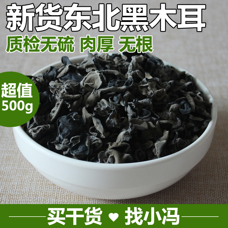 冯小二 黑木耳东北特产 黑木耳干货 野生东北木耳干货 500g 包邮