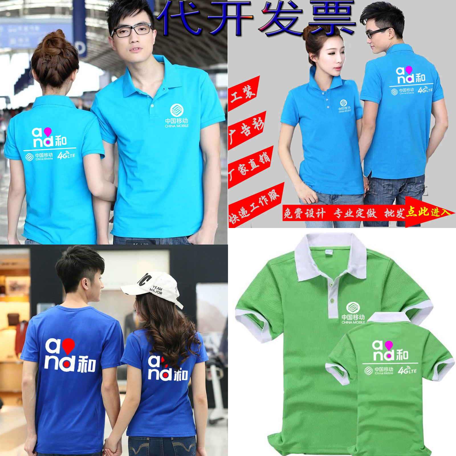 定制中国移动电信联通工作服翻领长短袖T恤POLO衫企业工装定制