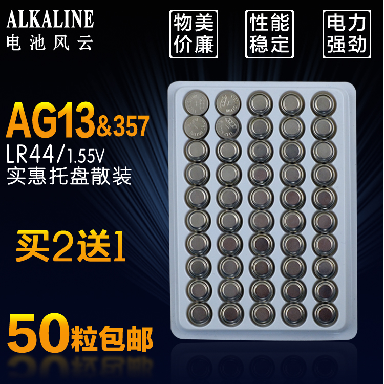 【天天特价】LR44 L1154 357 A76纽扣电池AG13计算器游标卡尺电子