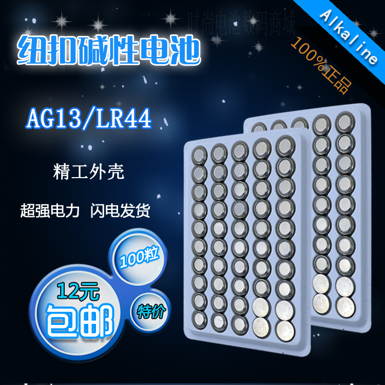 【100粒】LR44 AG13 L1154 A76纽扣电池357A 小夜灯游标卡尺电子