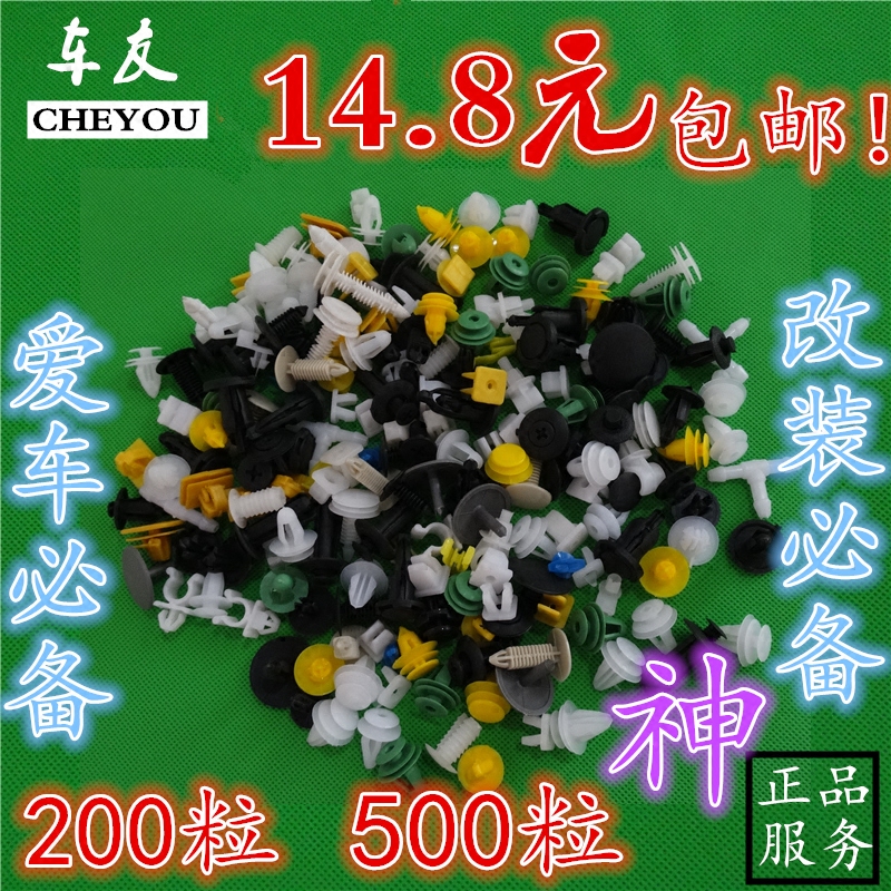 常混合型汽车塑料饰条门板卡扣大全保险杠叶子板内衬后座卡子包邮