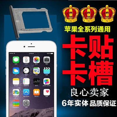 日本苹果IPHONE5S/5C/6PLUS/4S 解锁卡贴卡托卡槽 国行电信/日版