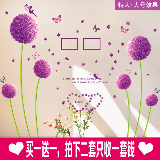 蒲公英墙贴 客厅电视背景墙贴纸卧室浪漫温馨装饰贴画 防水可移除
