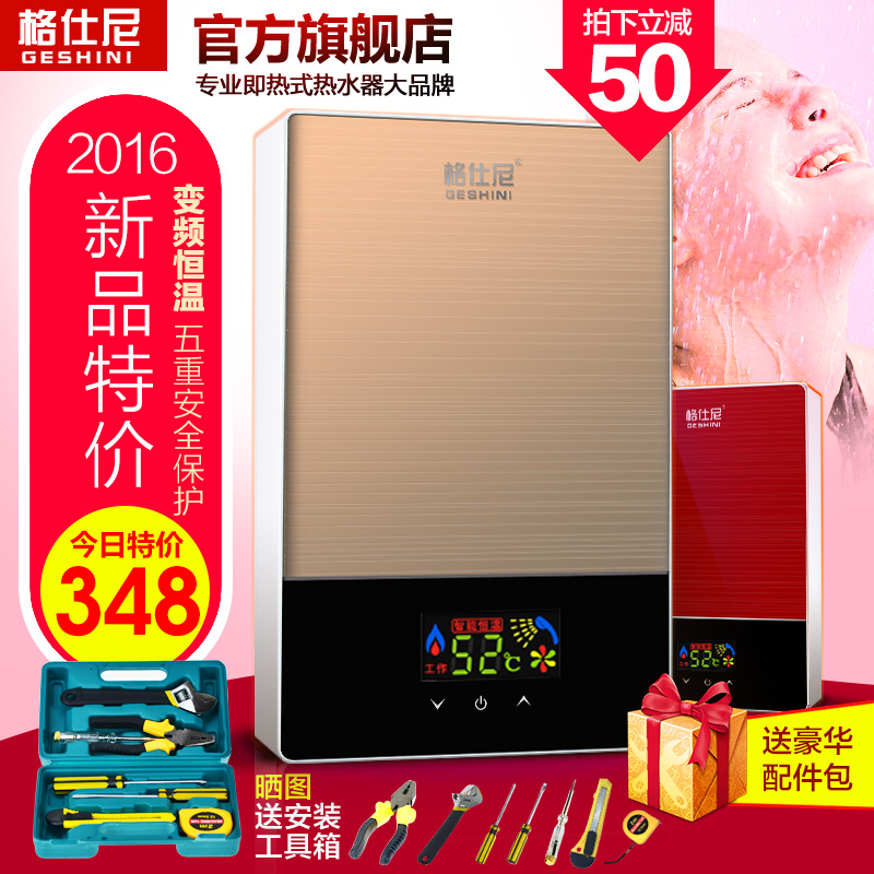 格仕尼超薄变频JDL-60YA即热式电热水器快速热沐浴过水热恒温家用